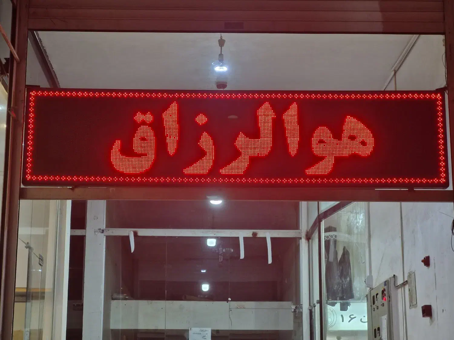 تابلو روان|فروشگاه و مغازه|قم, پردیسان|دیوار