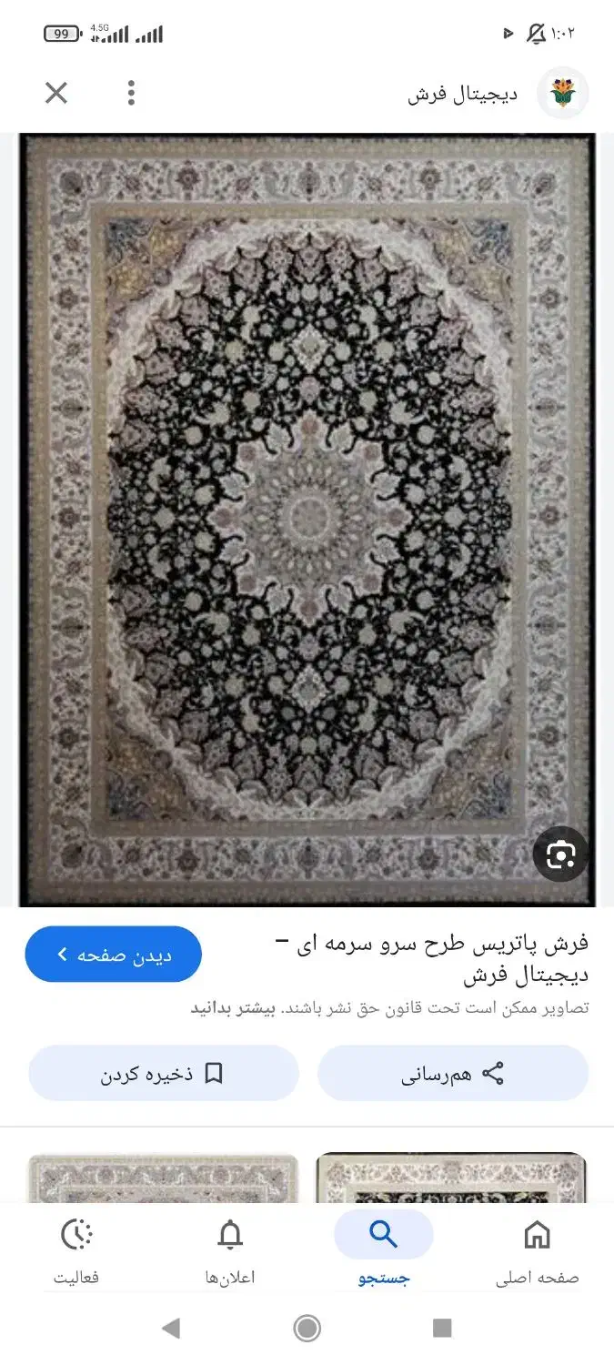 فرش دوازده متری نو نو|فرش|اهواز, زیتون کارگری|دیوار