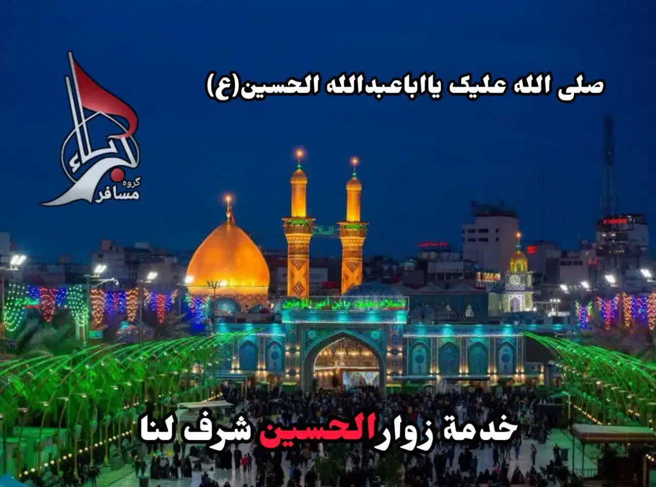 کربلا زمینی ۷شهریور ماه تا پایان شهریور|تور و چارتر|قم, انسجام|دیوار