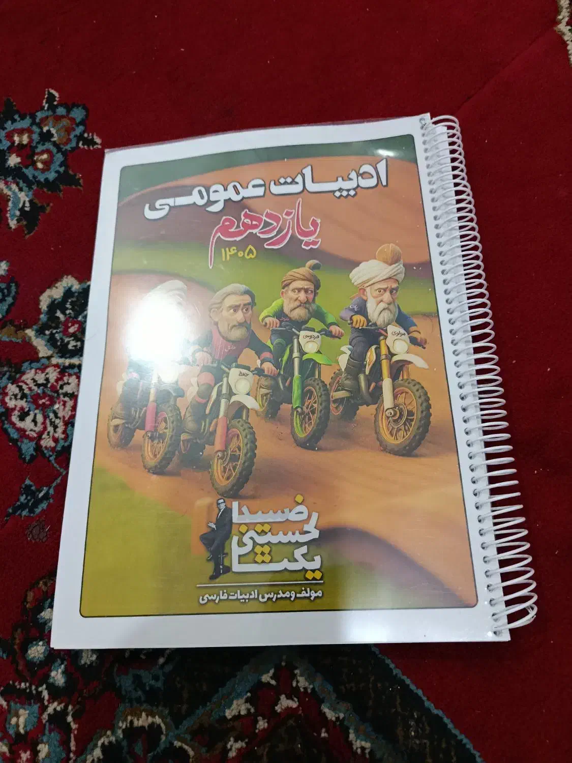 جزوه یکتا|کتاب و مجله آموزشی|دهدشت, |دیوار