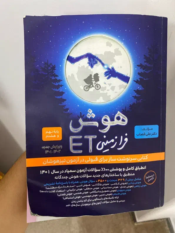 کتاب کمک آموزشی آزمون تیزهوشان و نمونه دولتی|کتاب و مجله آموزشی|قائم‌شهر, |دیوار