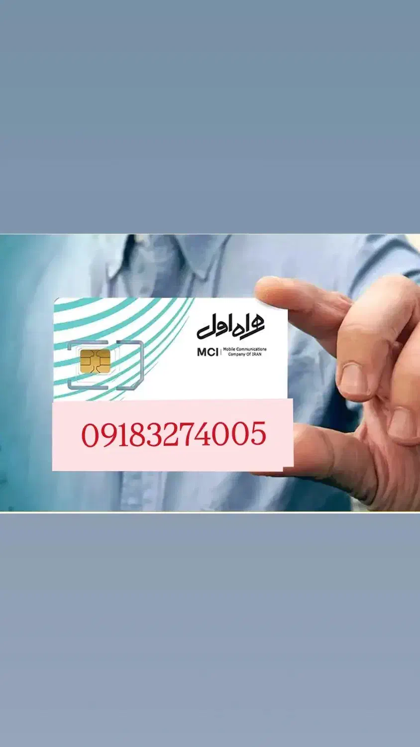 09188675004|سیم‌کارت|سنندج, |دیوار