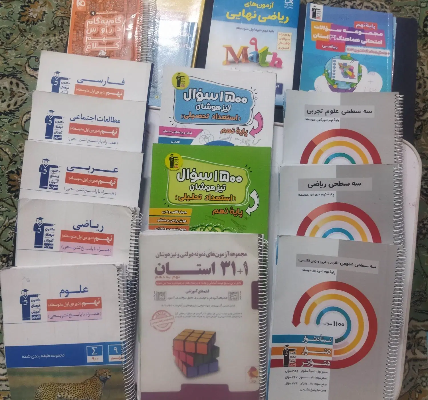 مجموعه کتابهای کمک آموزشی نهم|کتاب و مجله آموزشی|تهران, هفده شهریور|دیوار