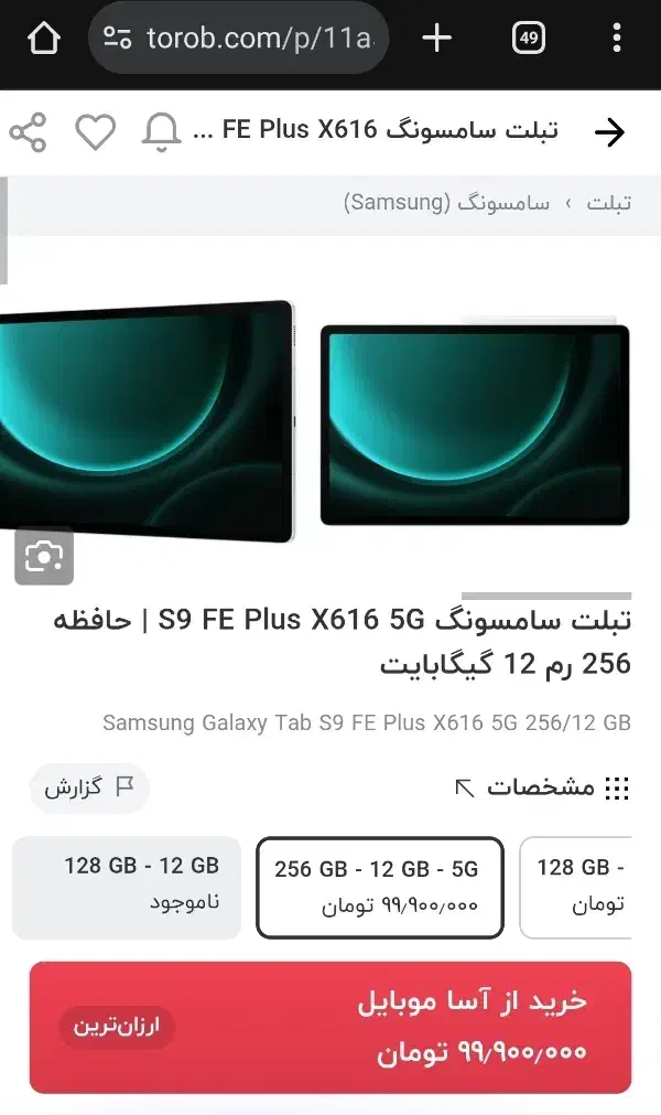Galaxy Tab S9 FE Pluse x616 5G تبلت|تبلت|شیراز, معالیآباد|دیوار