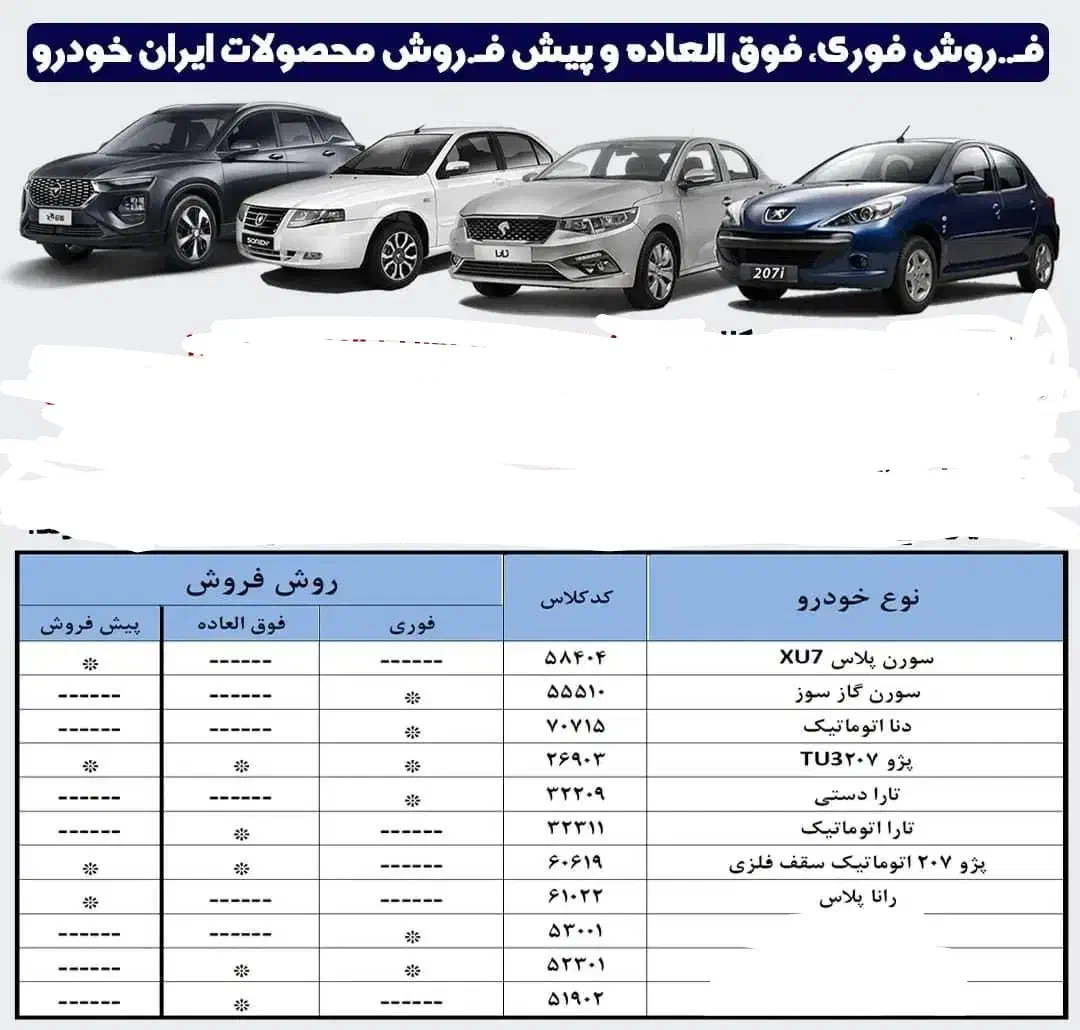 نمایندگی برتر ایران خودرو احمدی- ثبت نام دنا پلاس|خودرو سواری و وانت|ارومیه, |دیوار