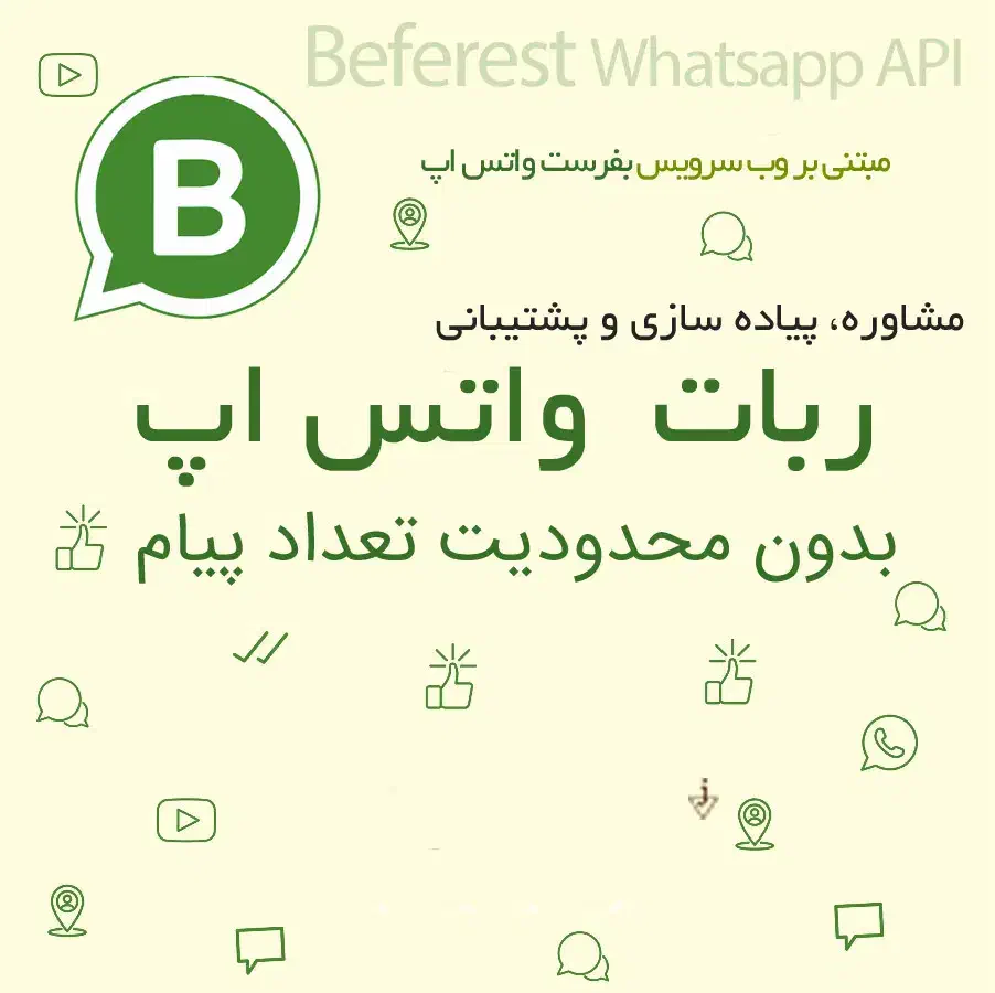فروش و بازاریابی با ربات واتساپ|خدمات رایانه‌ای و موبایل|تهران, آرژانتین|دیوار