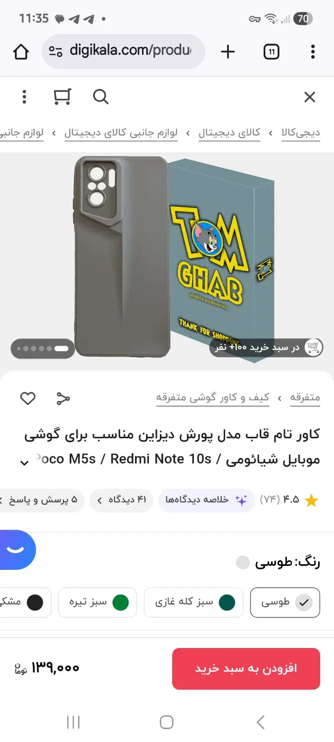 قاب گوشی Redmi note 10s|لوازم جانبی موبایل و تبلت|کاشان, زیدی|دیوار