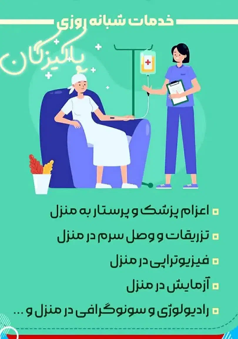 استخدام پرستار سالمند در اراک|استخدام درمانی، زیبایی، بهداشتی|اراک, |دیوار