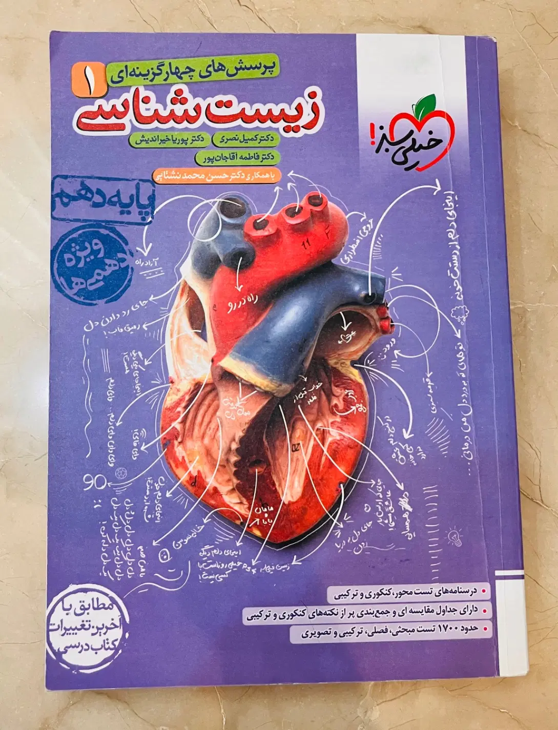 کتاب زیست شناسی خیلی سبز دهم|کتاب و مجله آموزشی|تهران, پرستار|دیوار