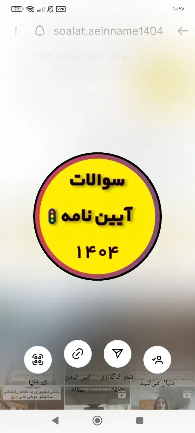 سوالات آزمون آیین نامه|کتاب و مجله آموزشی|آباده, |دیوار