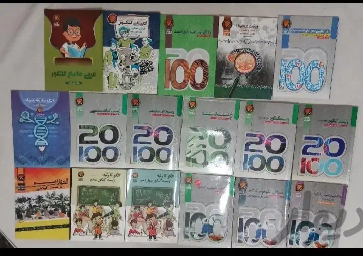 حرف آخر پایه دهم یازدهم دوازدهم کنکور تجربی ریاضی|کتاب و مجله آموزشی|تهران, مسعودیه|دیوار