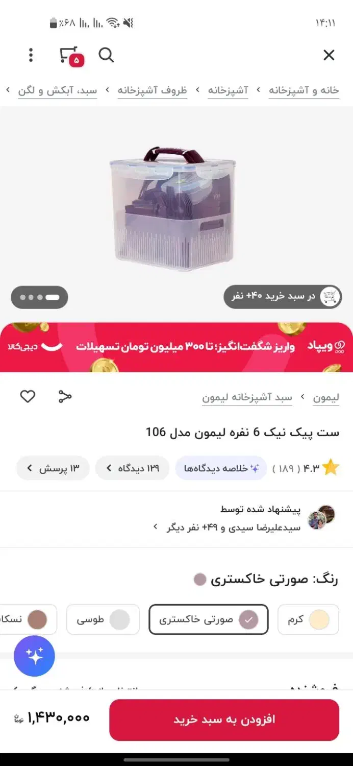 ست پیک نیک لیمون کاملا نو آکبند  ۶ نفره|ظروف نگهدارنده، پلاستیکی، یک‌بارمصرف|بیرجند, |دیوار