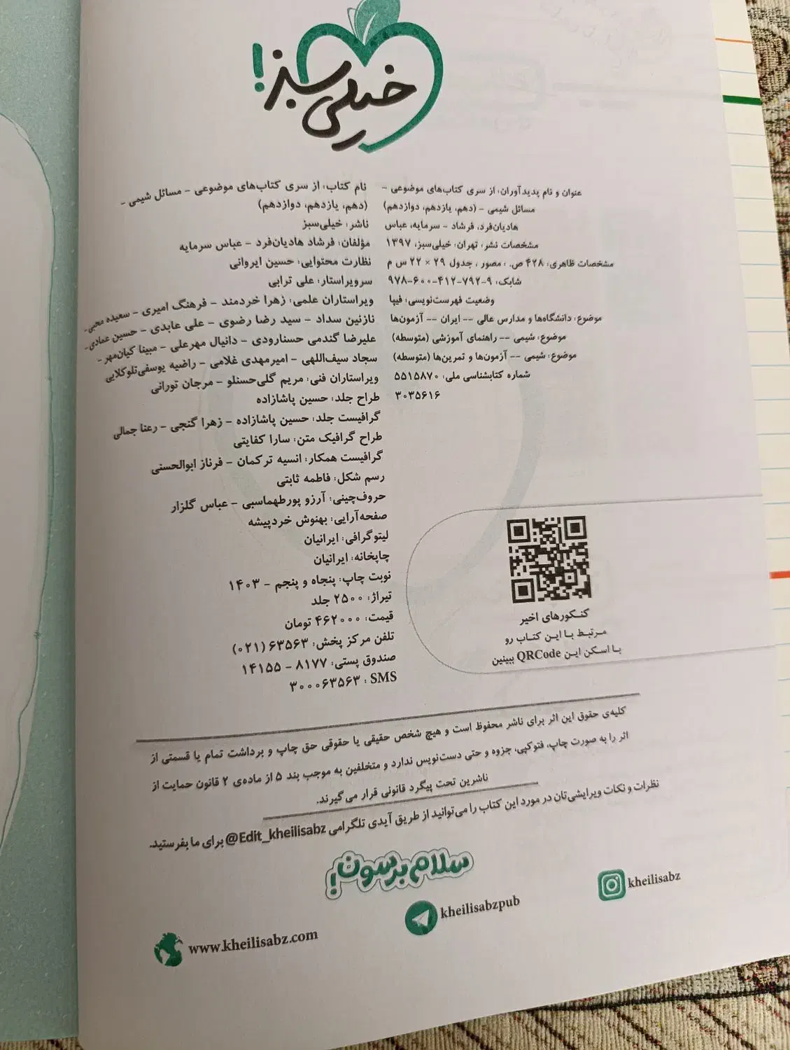 شیمی مسائل کنکوری|کتاب و مجله آموزشی|سنندج, |دیوار