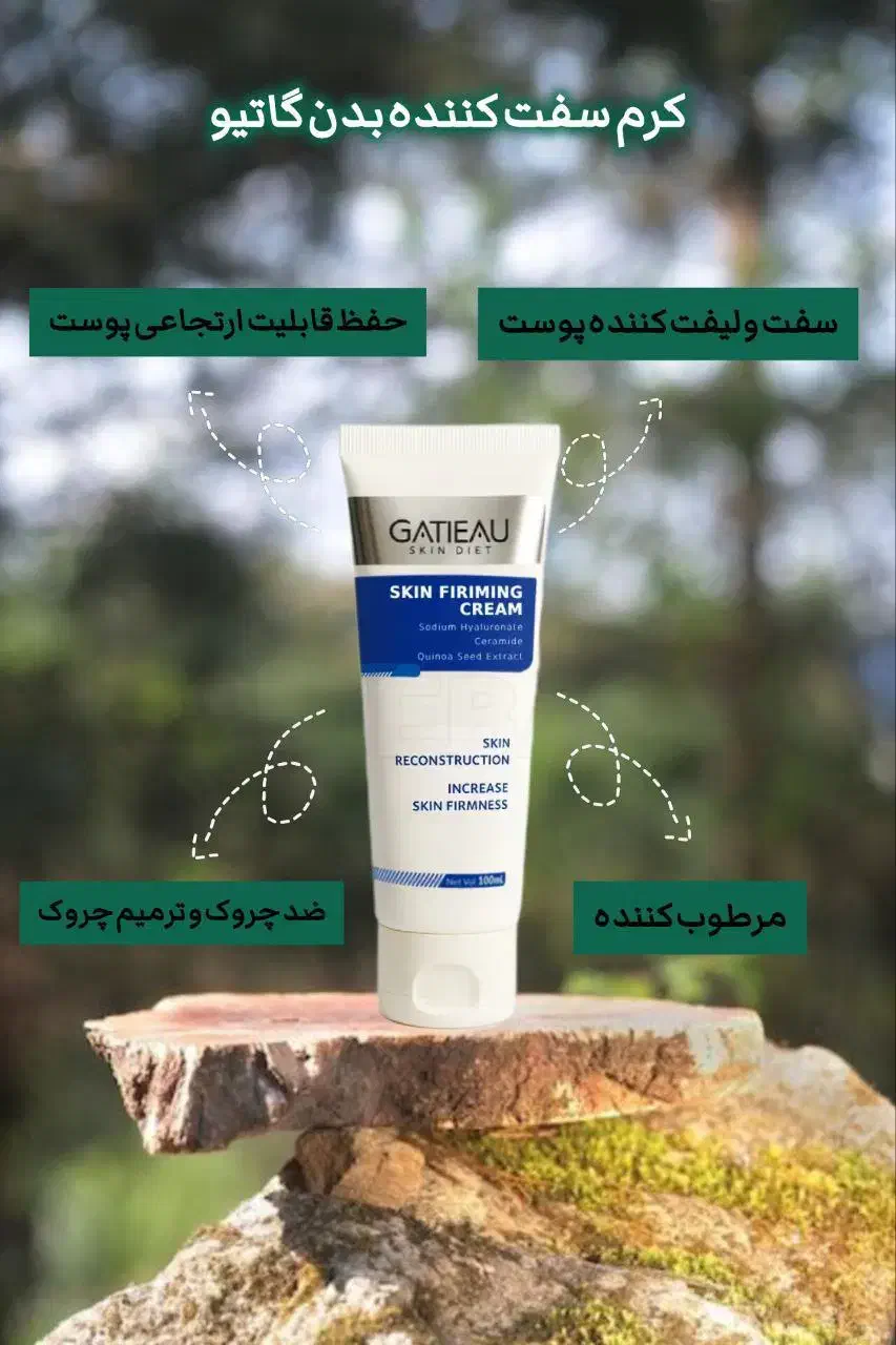 کرم گاتیو|آرایشی، بهداشتی، درمانی|کرمانشاه, |دیوار