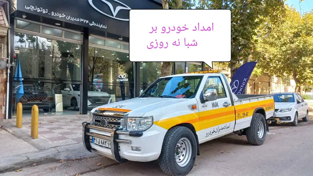 امداد خودرو بر...چرخ گیر هیدرولیک|خدمات حمل و نقل|کرمانشاه, |دیوار