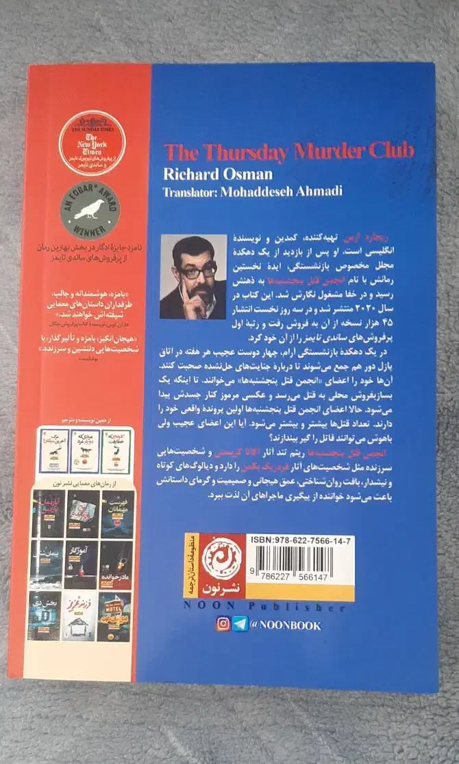 کتاب داستان انجمن‌‌قتل پنجشنبه‌ها،سه‌شنبه‌ گذشتoff|کتاب و مجله ادبی|قم, نیروگاه|دیوار