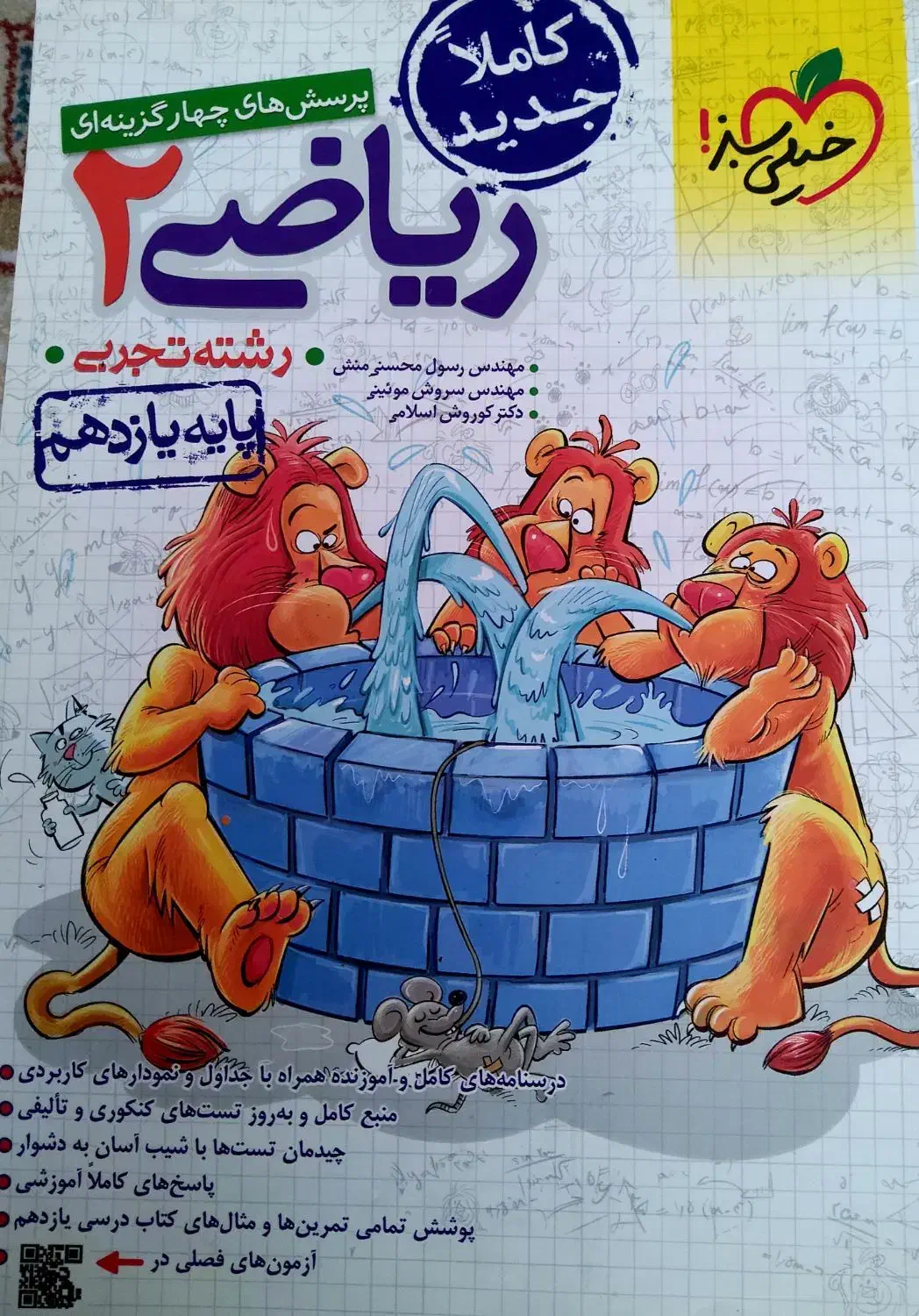 خیلی سبز|کتاب و مجله آموزشی|گناباد, |دیوار