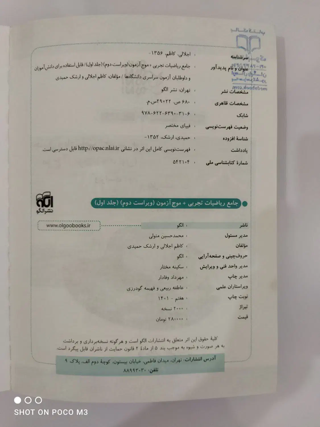 کتاب تست تجربی|کتاب و مجله آموزشی|گنبد کاووس, |دیوار