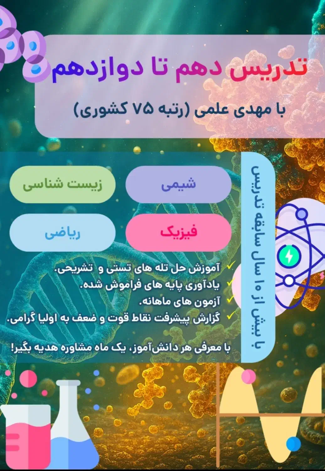 کلاس‌های تخصصی تجربی دهم یازدهم دوازدهم|خدمات آموزشی|تبریز, |دیوار