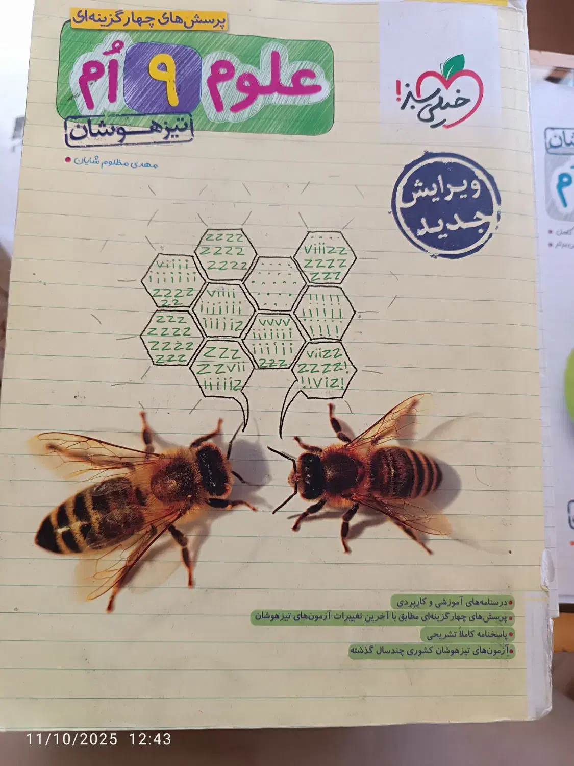 کتاب جامع سبز نهم|کتاب و مجله آموزشی|شیراز, اصلاحنژاد|دیوار