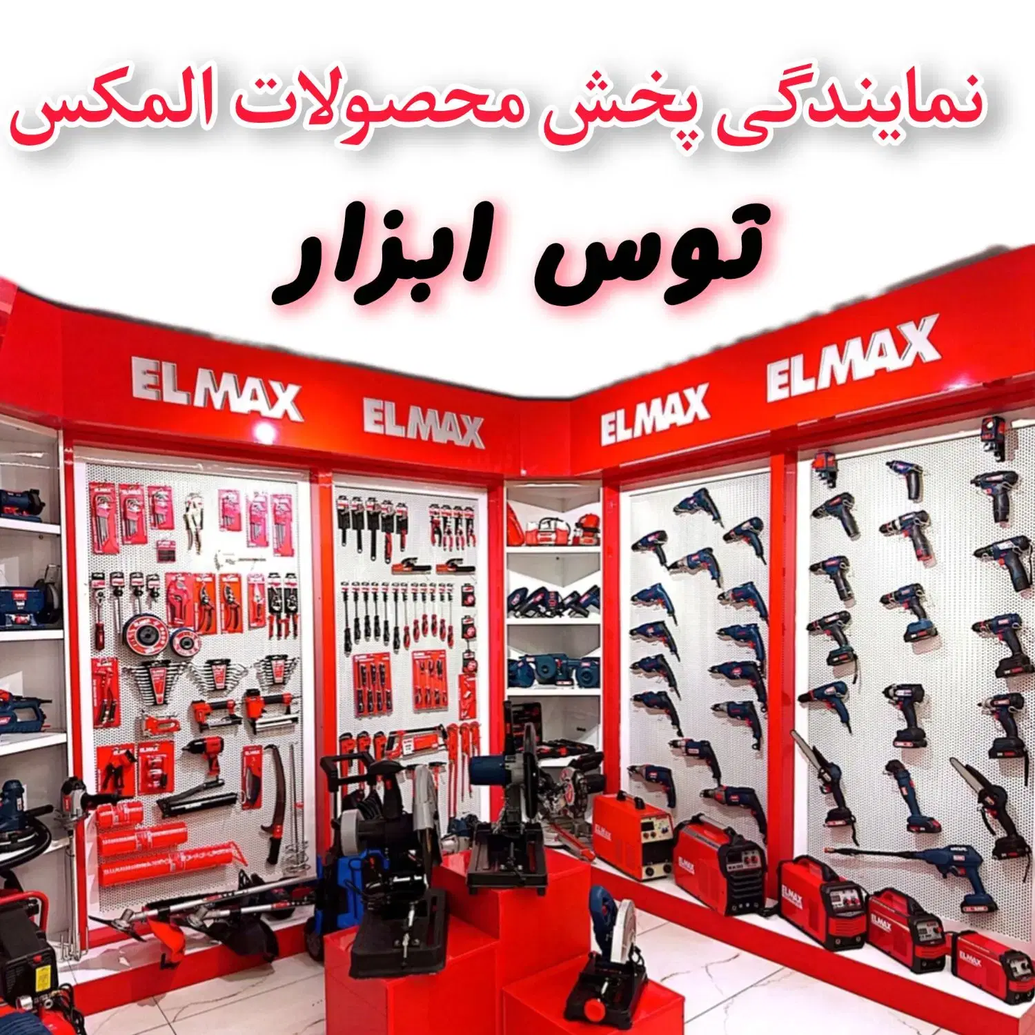 نمایندگی پخش المکس مینی دریل فرز هیلتی شارژی|ابزارآلات|مشهد, طلاب|دیوار