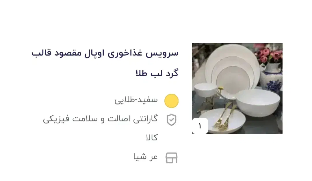 ظروف غذاخوری|ظروف سرو و پذیرایی|مشهد, فدک|دیوار