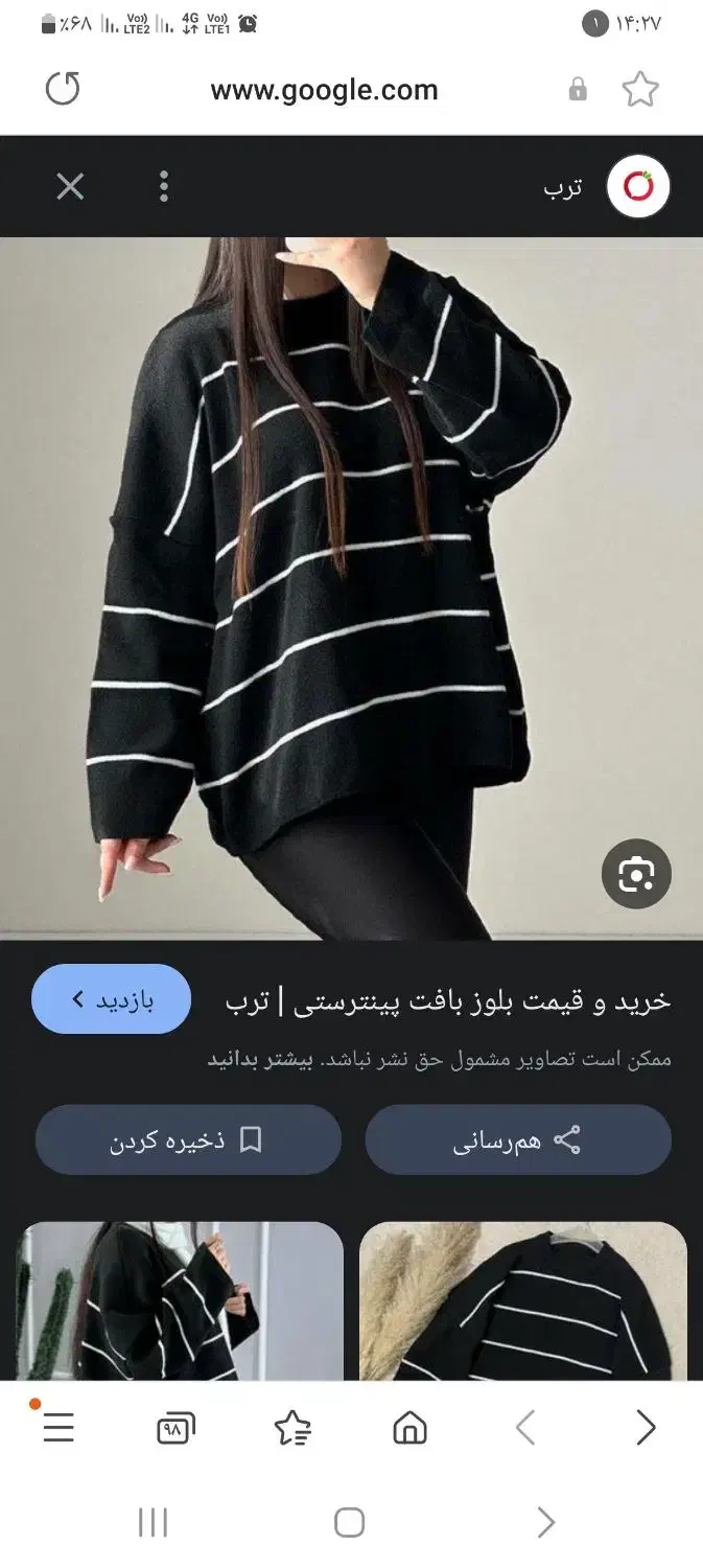 بلوز خط دار طوسی|لباس|آبادان, |دیوار