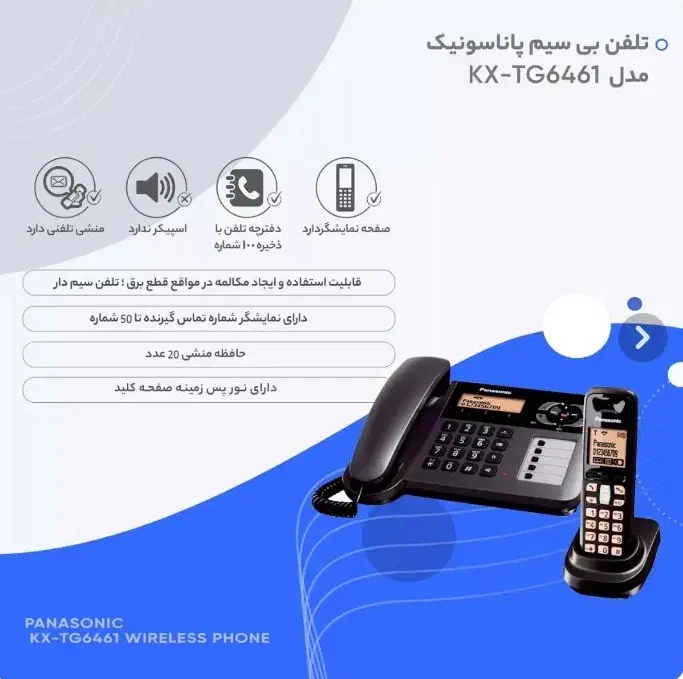 تلفن بی سیم پاناسونیک|تلفن رومیزی|گرگان, |دیوار