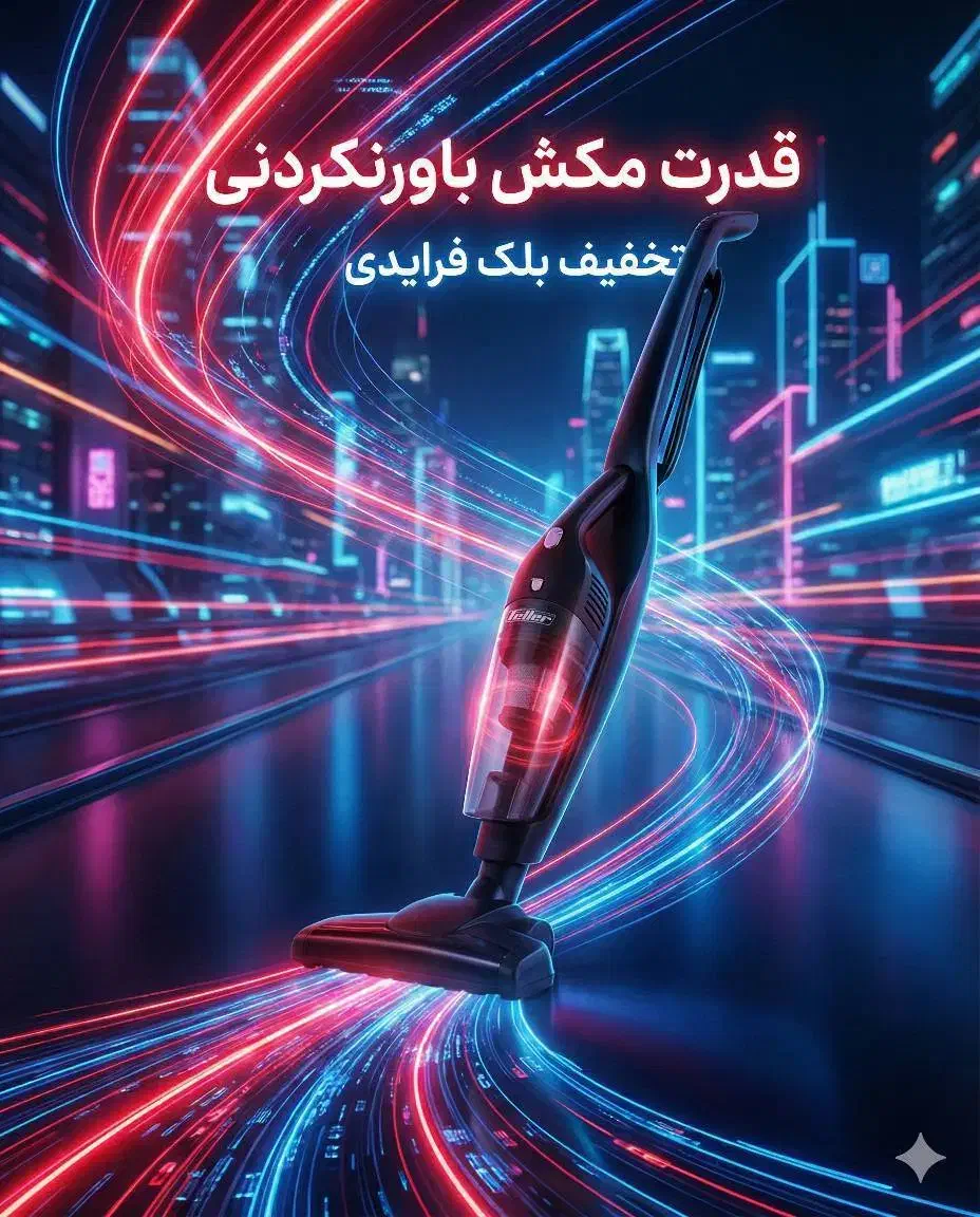 فروش ویژه جارو عصایی فلر آلمان سبک و پرقدرت|جاروبرقی، جارو شارژی، بخارشو|رشت, سعدی (تختی)|دیوار