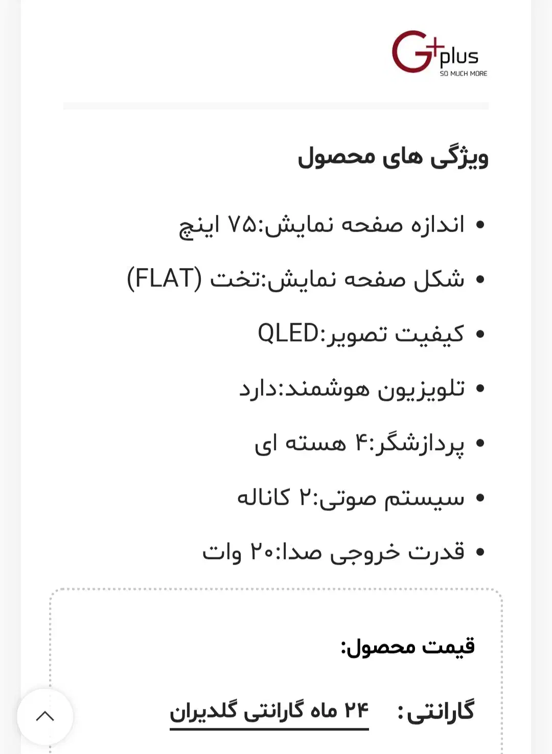 فروش تلویزیون 75 اینج جی پلاس زیر قیمت بازار|تلویزیون و پروژکتور|برازجان, |دیوار