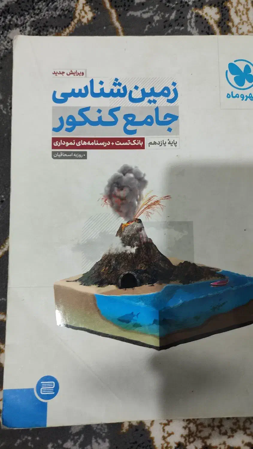 کتاب های کنکوری|کتاب و مجله آموزشی|نسیم‌شهر, |دیوار