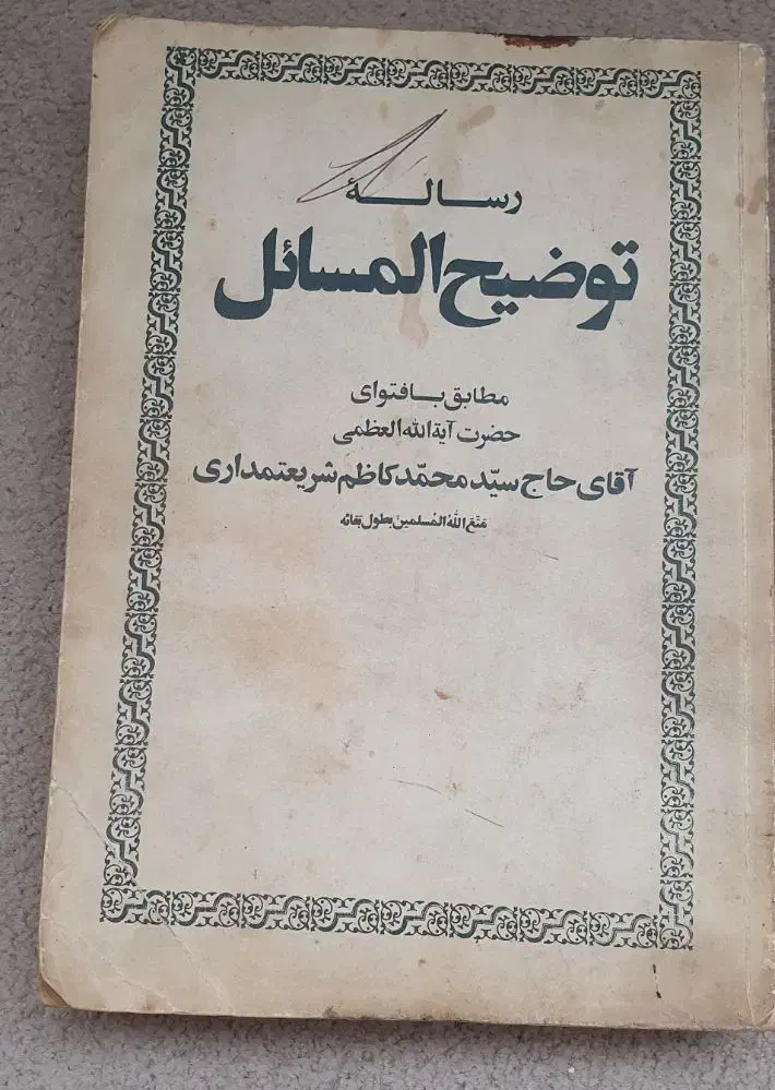 کتاب قدیمی|کلکسیون اشیاء عتیقه|تهران, شمس‌آباد|دیوار