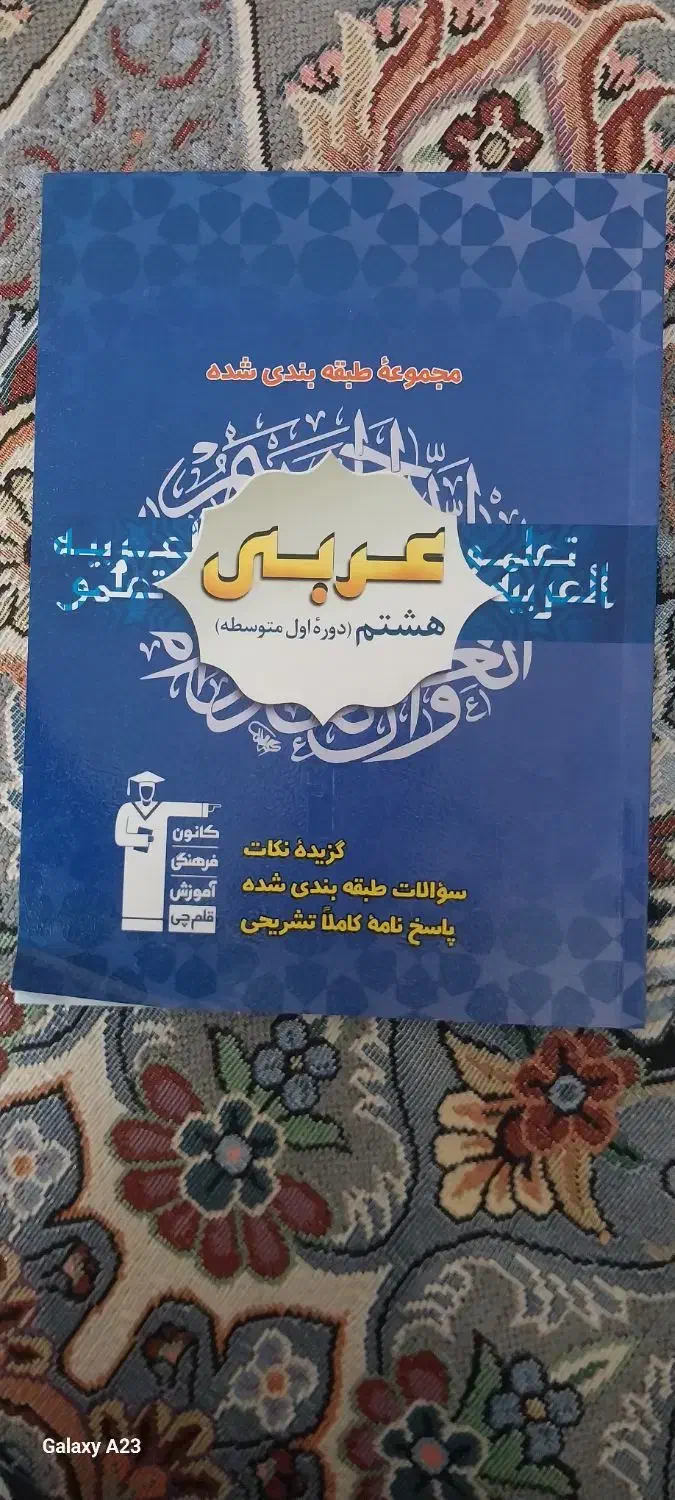 کتاب کمک آموزشی|کتاب و مجله آموزشی|تربتحیدریه, شهرک ولیعصر|دیوار