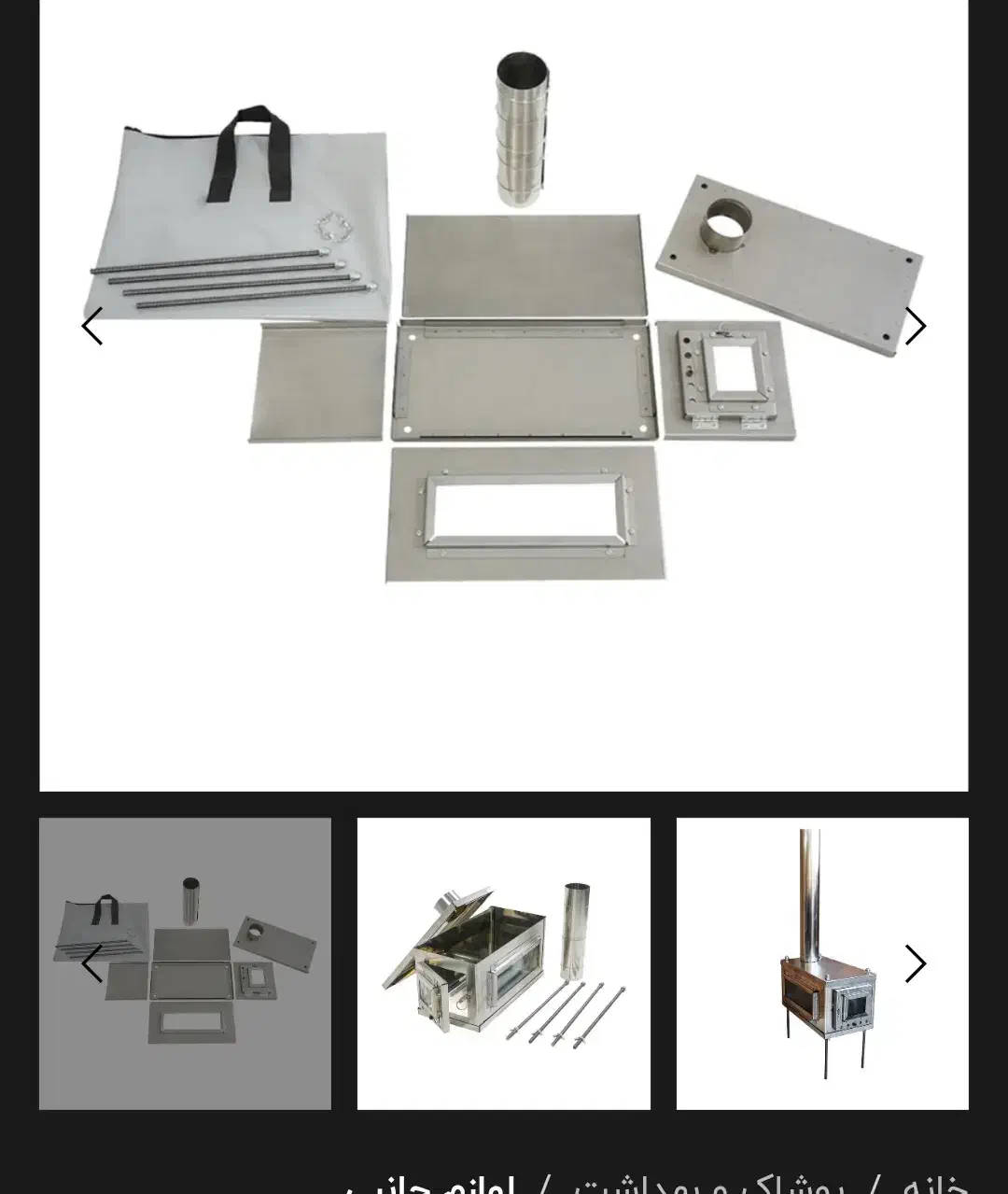 بخاری هیزمی تاشو|بخاری، هیتر، شومینه|اصفهان, جاوان|دیوار