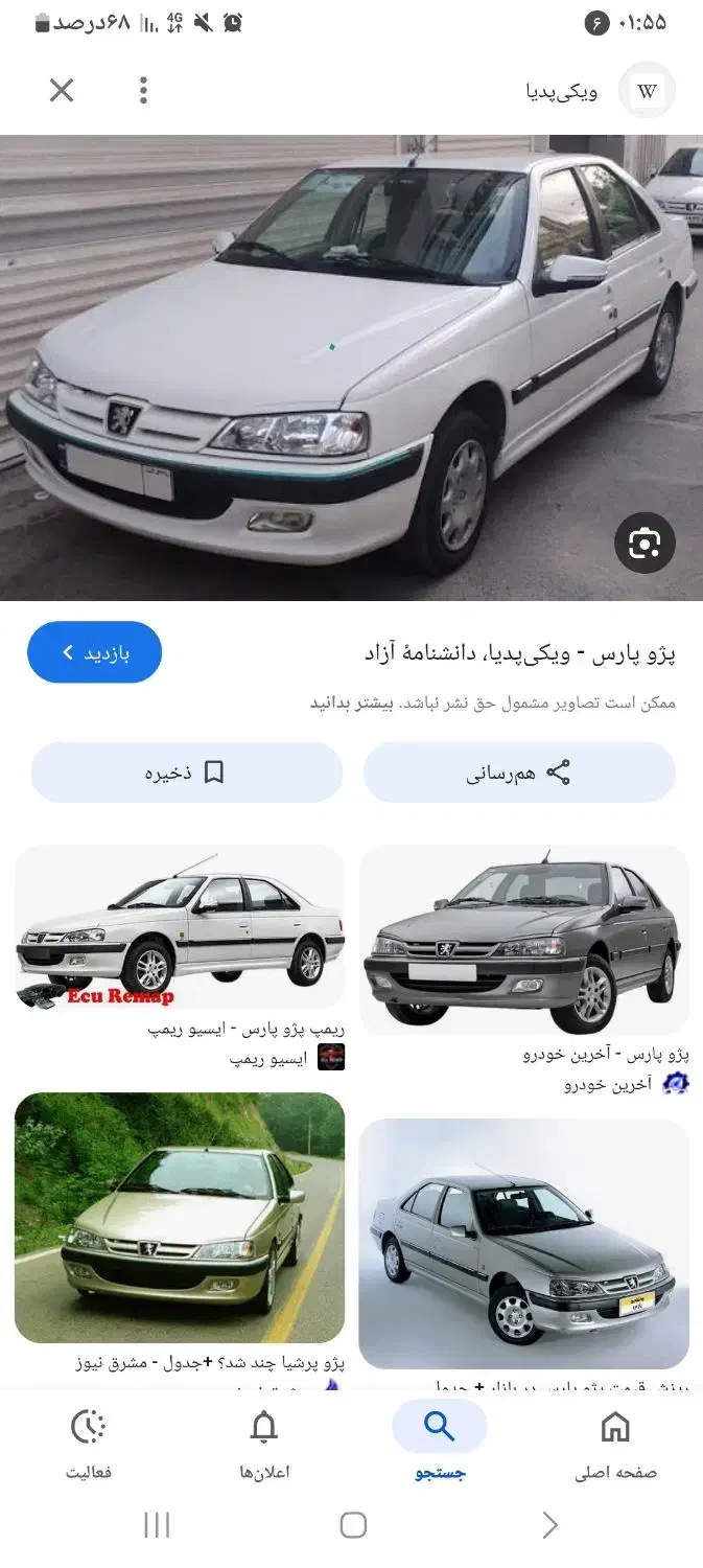 پرشیا|خودرو سواری و وانت|قم, انسجام|دیوار