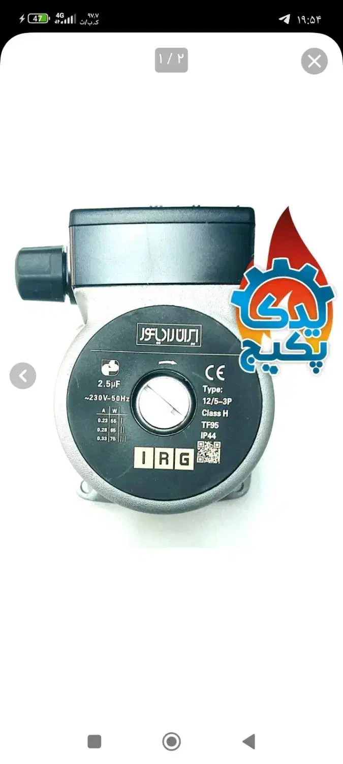 پمپ پکیجایران رادیاتور IRG ظرفیت ۱۵،۵|آبگرمکن، پکیج، شوفاژ|سنندج, |دیوار