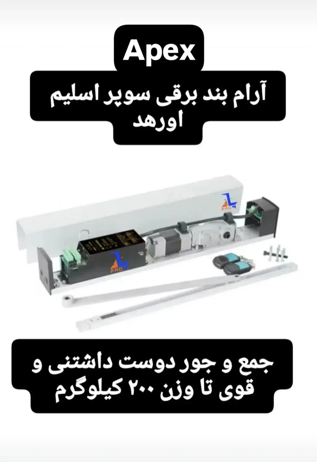 انواع آرام بندهای برقی|مصالح و تجهیزات ساختمان|تهران, تهرانسر شمالی|دیوار