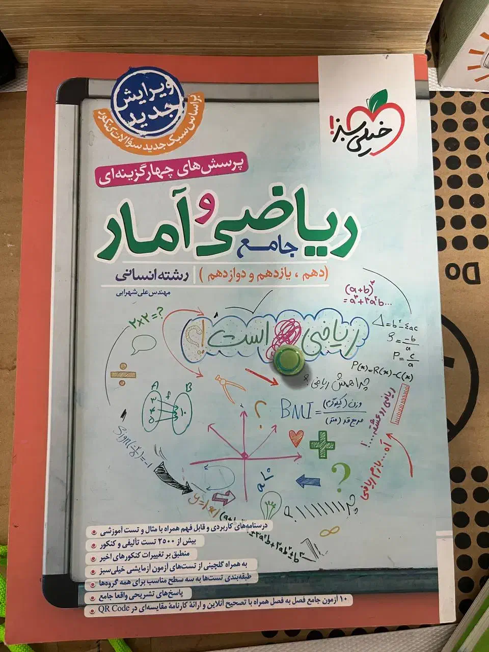 کتاب درسی کنکور|کتاب و مجله آموزشی|رامند, |دیوار