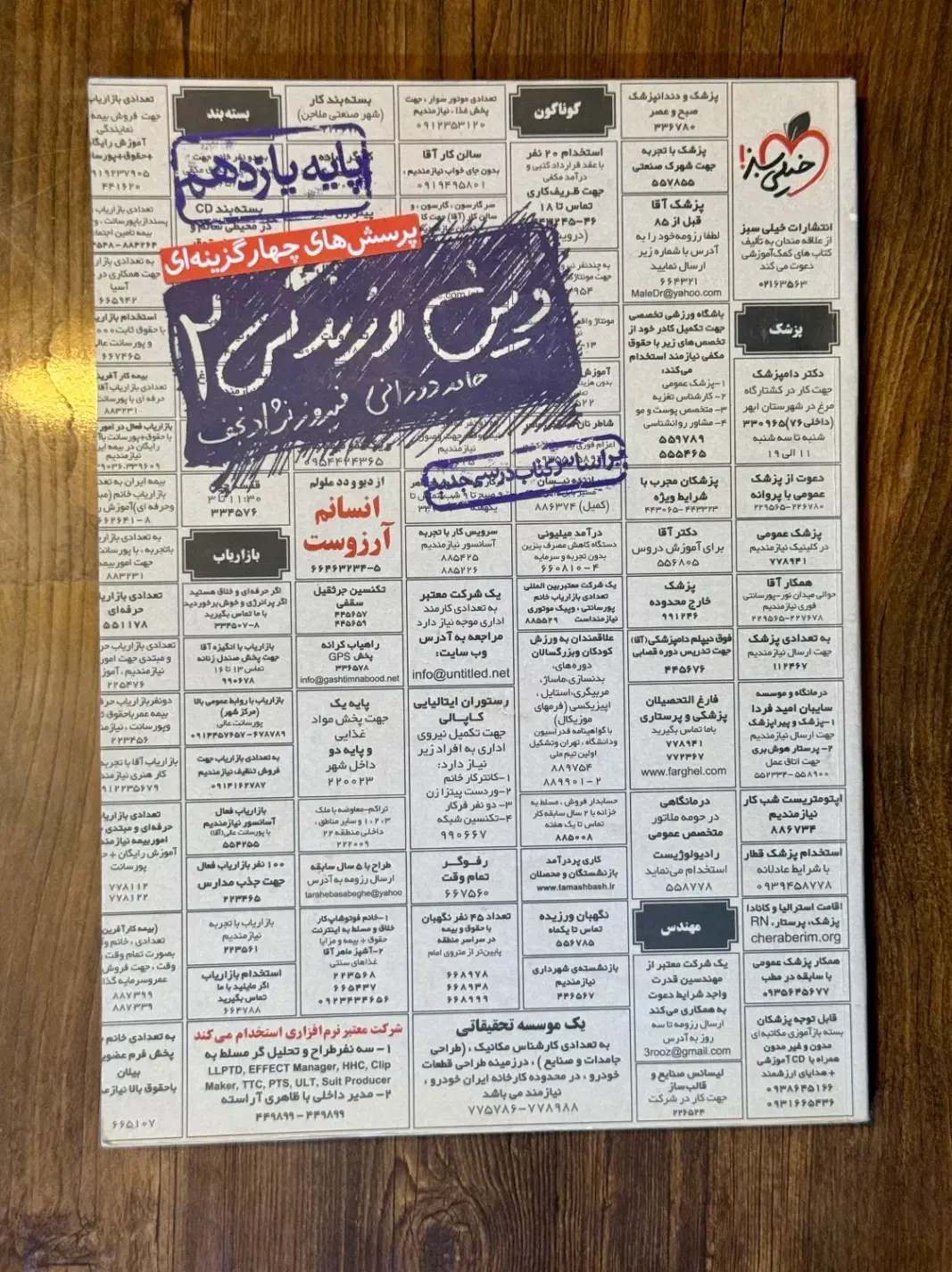 دین و زندگی یازدهم تست خیلی سبز|کتاب و مجله آموزشی|شیراز, تندگویان|دیوار