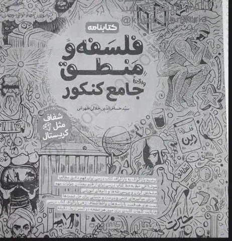 ک ت ا ب یاز د هم و کنکور با قیمت مناسب تخفیف میدم|کتاب و مجله آموزشی|زابل, |دیوار