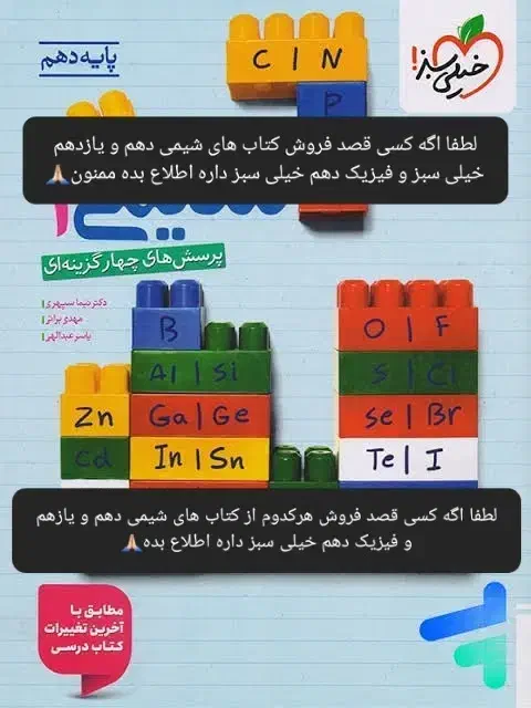 شیمی خیلی سبز|کتاب و مجله آموزشی|دهدشت, |دیوار