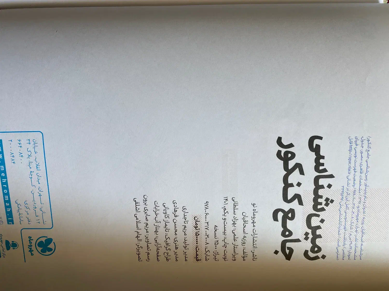 کتاب زمین شناسی مهروماه جامع کنکور تجربی|کتاب و مجله آموزشی|شیراز, کوی وحدت|دیوار