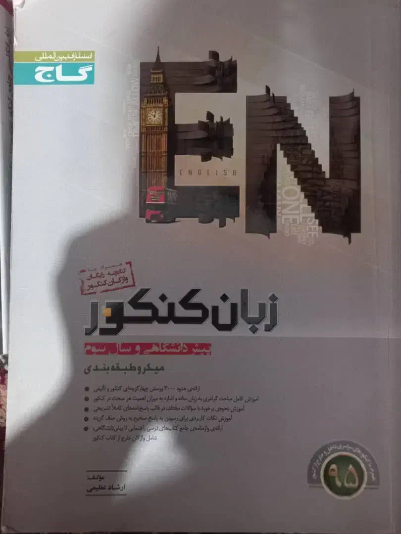 کتاب تست انسانی|کتاب و مجله آموزشی|مشکیندشت, |دیوار