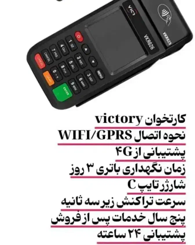 پوز.اکبند.سیار.بیسیم|فروشگاه و مغازه|مشهد, دانشجو|دیوار