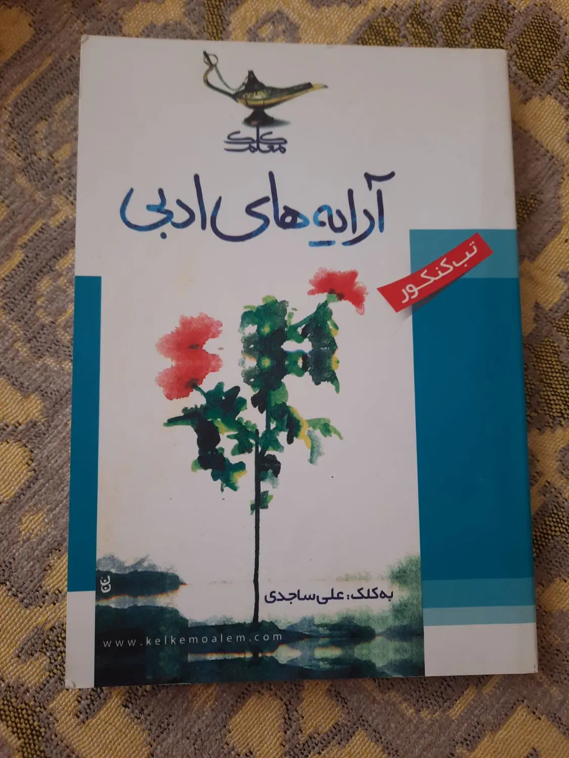 ۲۰ جلد کتاب|کتاب و مجله ادبی|کرج, حاجی آباد|دیوار