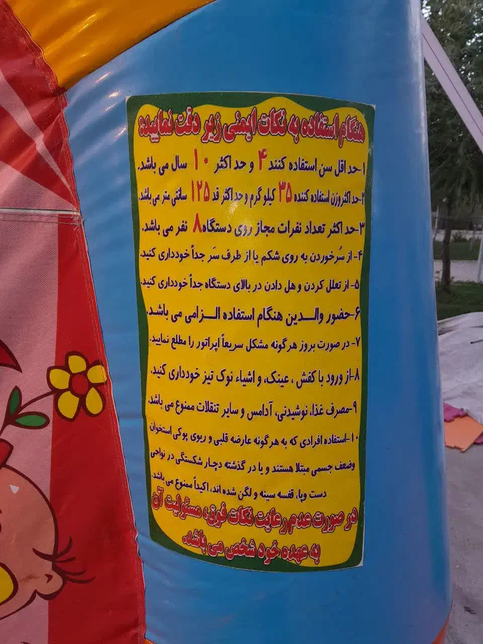 استخرتوپ|اسباببازی بچه|مهاجران, |دیوار