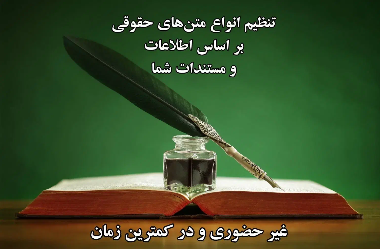 فقط ۱۸۰ تنظیم فوری عریضه/اظهارنامه/دادخواست/شکایت|خدمات مالی، حسابداری، بیمه|تهران, ایرانشهر|دیوار