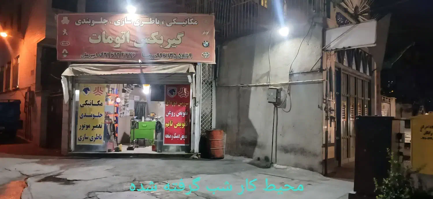 شاگرد باطریساز و شاگرد مکانیک|استخدام صنعتی، فنی، مهندسی|تهران, هاشمی|دیوار