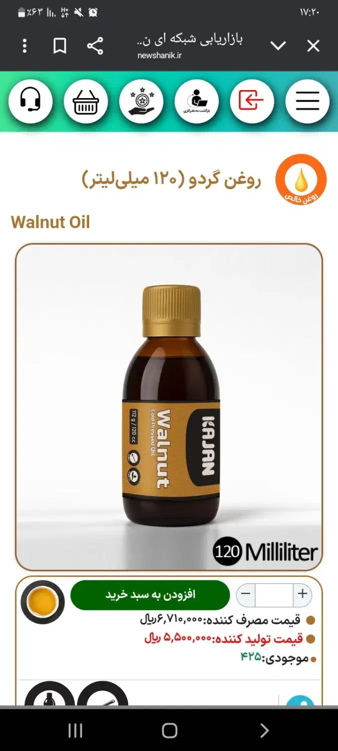 روغن گردو|آرایشی، بهداشتی، درمانی|ثمرین, |دیوار