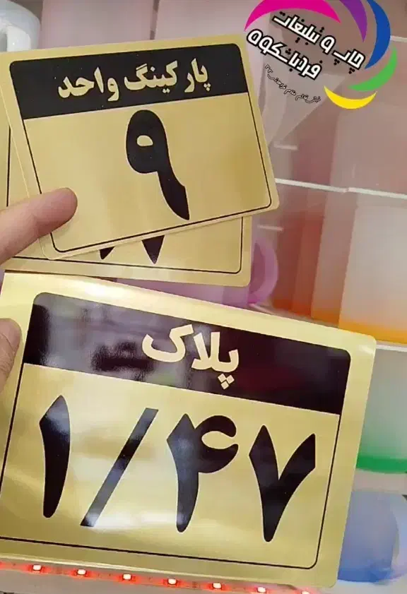 ساخت انواع پلاک آلومینیوم و سردر با بهترین کیفیت|خدمات رایانه‌ای و موبایل|مشهد, شریف|دیوار